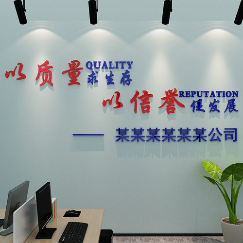 办公室装饰公司工厂质量宣传标语车间励志企业文化背景墙贴纸